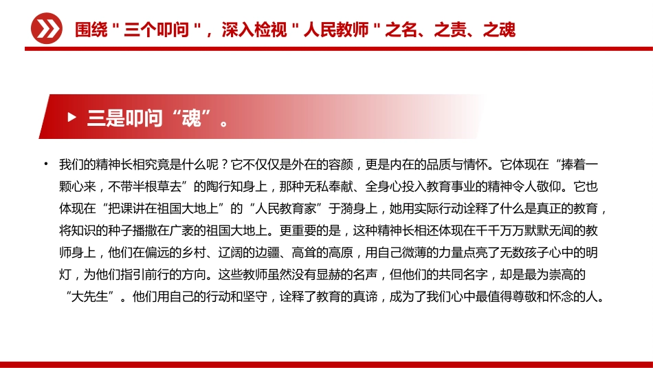 教师节党课PPT课件：在党旗下擦亮人民教师的精神名片_第8页