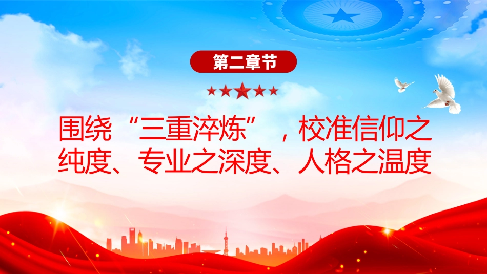 教师节党课PPT课件：在党旗下擦亮人民教师的精神名片_第9页