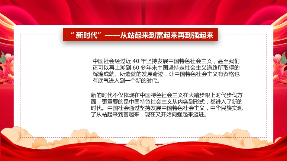 喜迎国庆新中国成立76周年PPT红色大气爱国主义教育课件_第10页