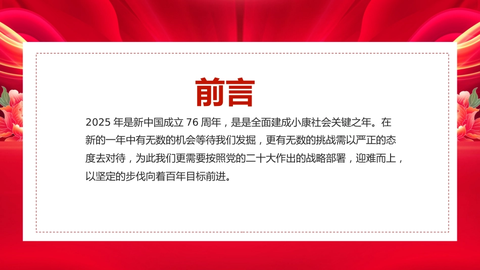 喜迎国庆新中国成立76周年PPT红色大气爱国主义教育课件_第2页
