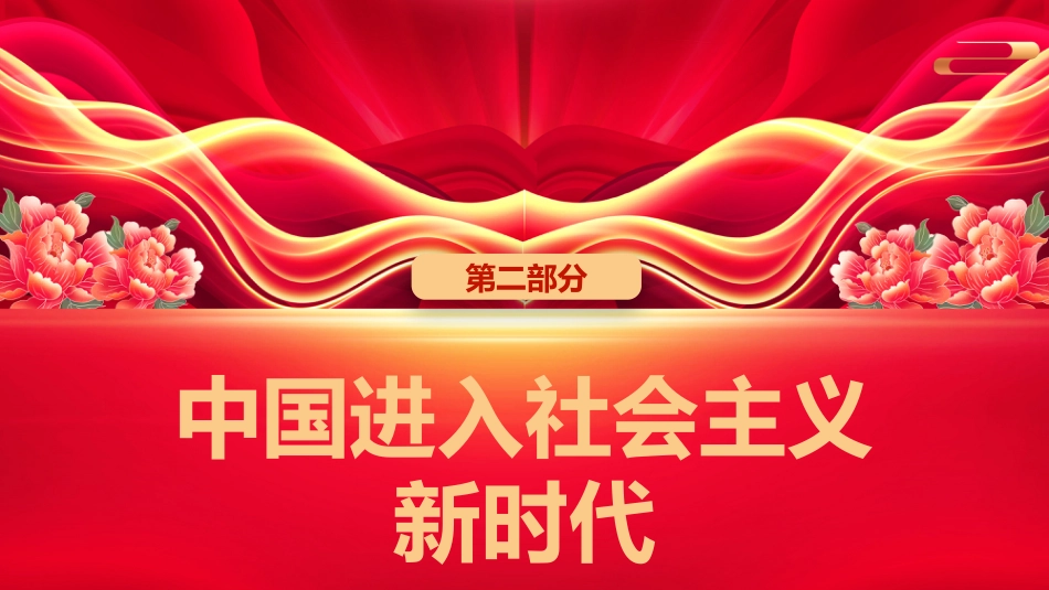 喜迎国庆新中国成立76周年PPT红色大气爱国主义教育课件_第9页