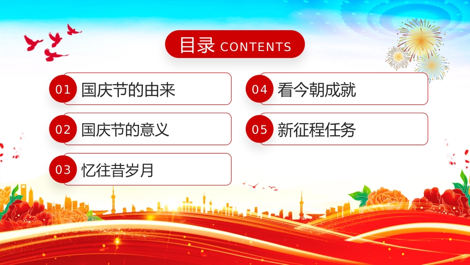 2025庆祝新中国成立76周年纪念日PPT红色精美国庆76周年课件_第2页