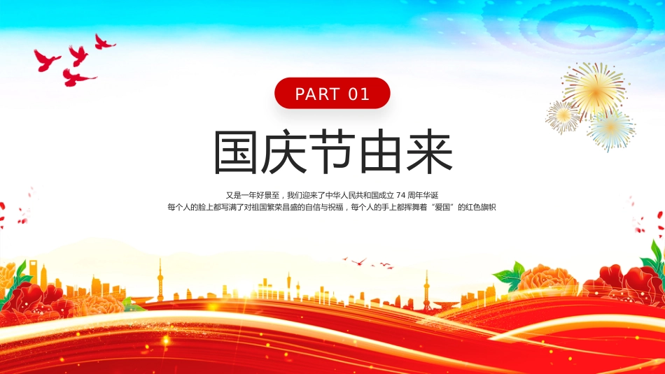 2025庆祝新中国成立76周年纪念日PPT红色精美国庆76周年课件_第3页