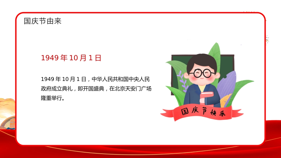 2025庆祝新中国成立76周年纪念日PPT红色精美国庆76周年课件_第4页