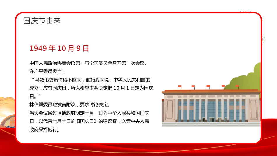 2025庆祝新中国成立76周年纪念日PPT红色精美国庆76周年课件_第5页