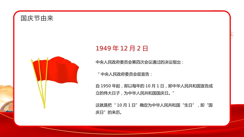 2025庆祝新中国成立76周年纪念日PPT红色精美国庆76周年课件_第6页