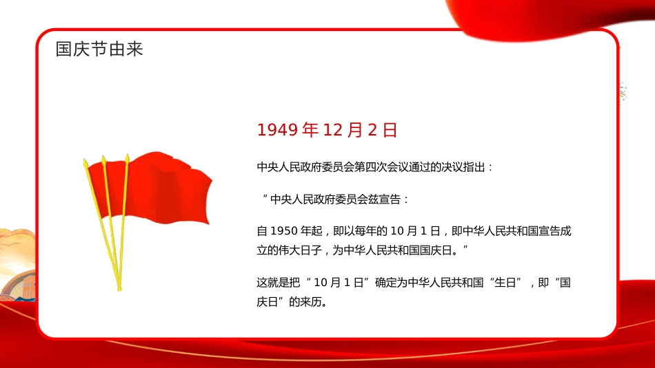 2025庆祝新中国成立76周年纪念日PPT红色精美国庆76周年课件_第8页