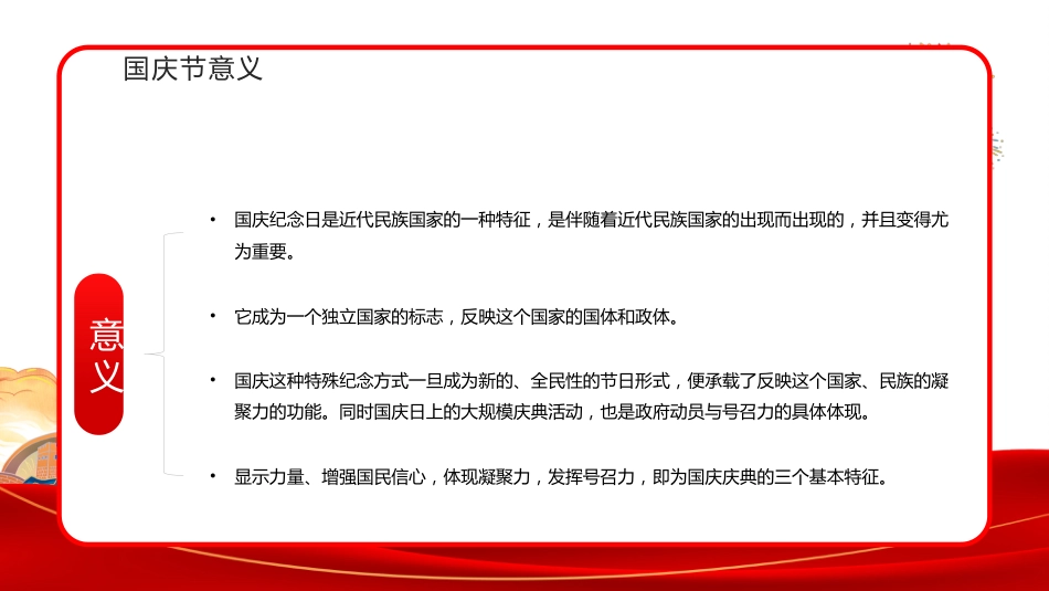 2025庆祝新中国成立76周年纪念日PPT红色精美国庆76周年课件_第9页