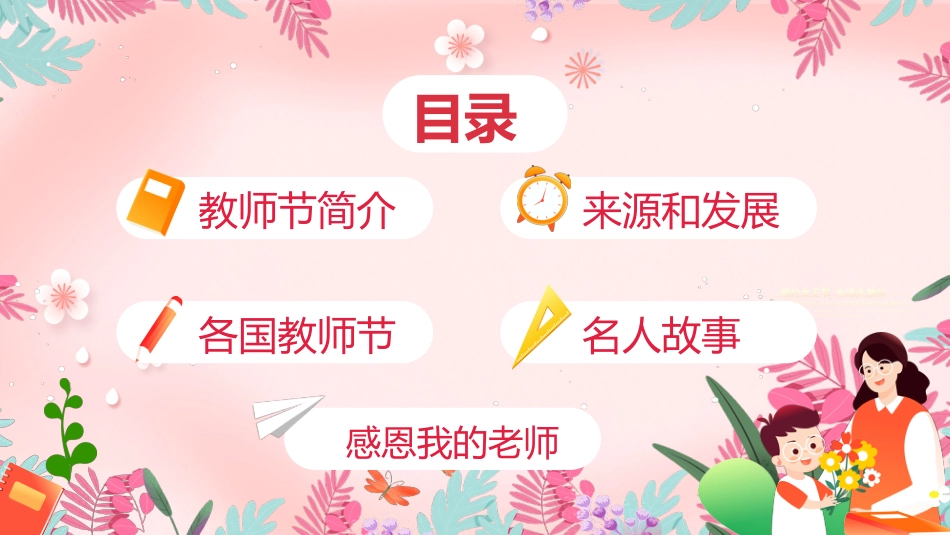 2025感恩教师节PPT卡通风师恩似海感怀师恩教师节主题班会课件模板_第2页