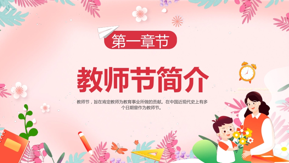 2025感恩教师节PPT卡通风师恩似海感怀师恩教师节主题班会课件模板_第3页