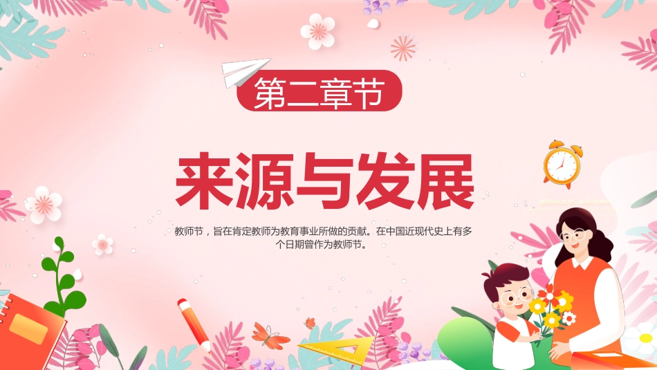 2025感恩教师节PPT卡通风师恩似海感怀师恩教师节主题班会课件模板_第5页