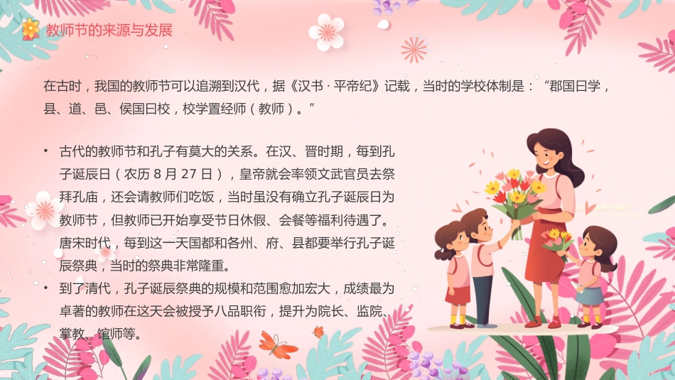 2025感恩教师节PPT卡通风师恩似海感怀师恩教师节主题班会课件模板_第7页