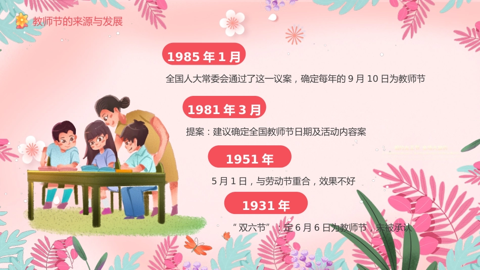 2025感恩教师节PPT卡通风师恩似海感怀师恩教师节主题班会课件模板_第8页