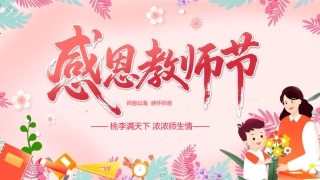 2025感恩教师节PPT卡通风师恩似海感怀师恩教师节主题班会课件模板