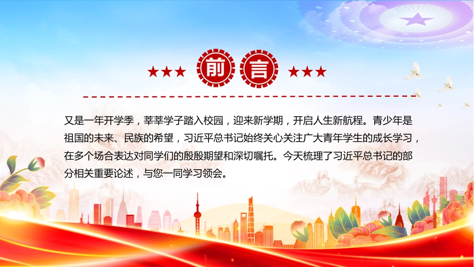 总书记相关重要论述PPT课件：2025努力成长为堪当民族复兴重任的时代新人_第2页