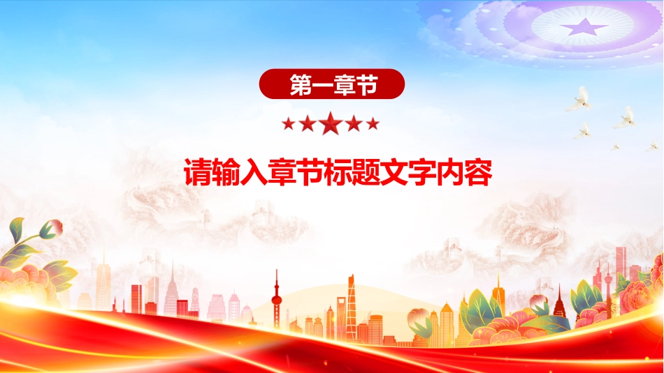 总书记相关重要论述PPT课件：2025努力成长为堪当民族复兴重任的时代新人_第4页