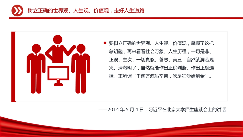 总书记相关重要论述PPT课件：2025努力成长为堪当民族复兴重任的时代新人_第9页