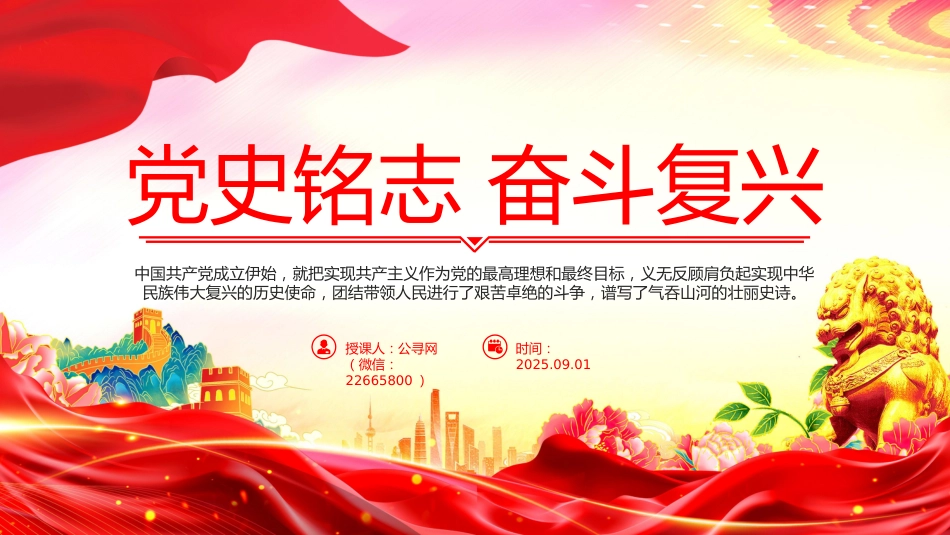 党员思想教育党课PPT课件：党史铭志 奋斗复兴_第1页