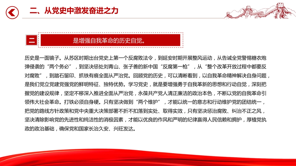 党员思想教育党课PPT课件：党史铭志 奋斗复兴_第10页