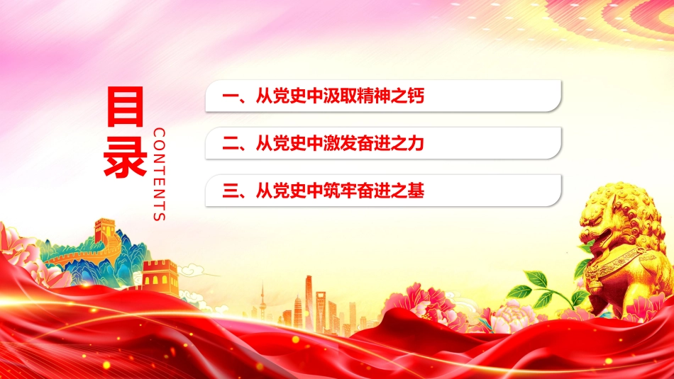党员思想教育党课PPT课件：党史铭志 奋斗复兴_第2页