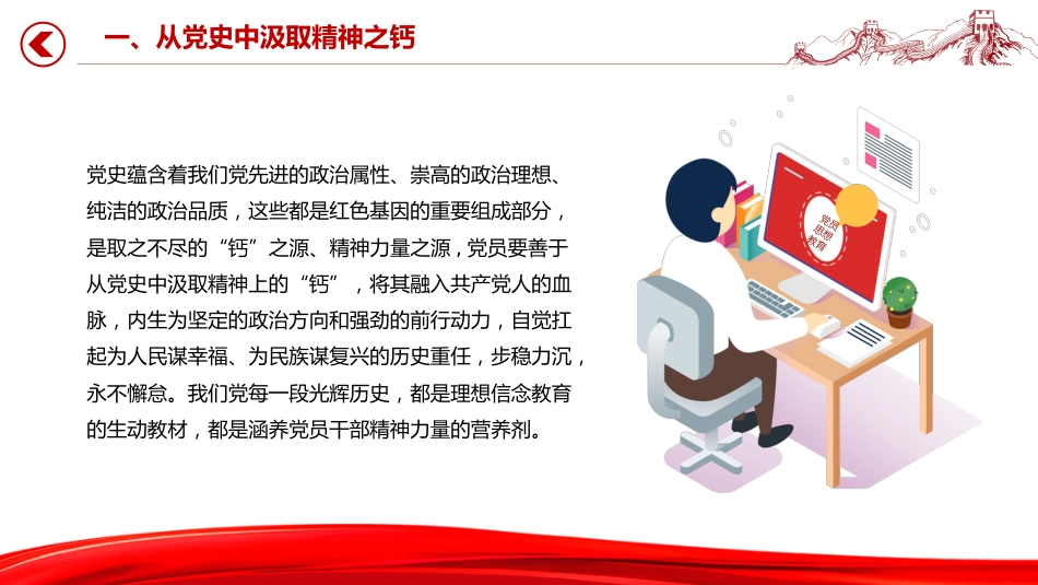 党员思想教育党课PPT课件：党史铭志 奋斗复兴_第4页