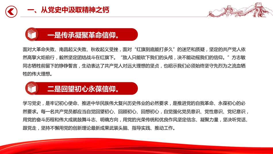 党员思想教育党课PPT课件：党史铭志 奋斗复兴_第5页