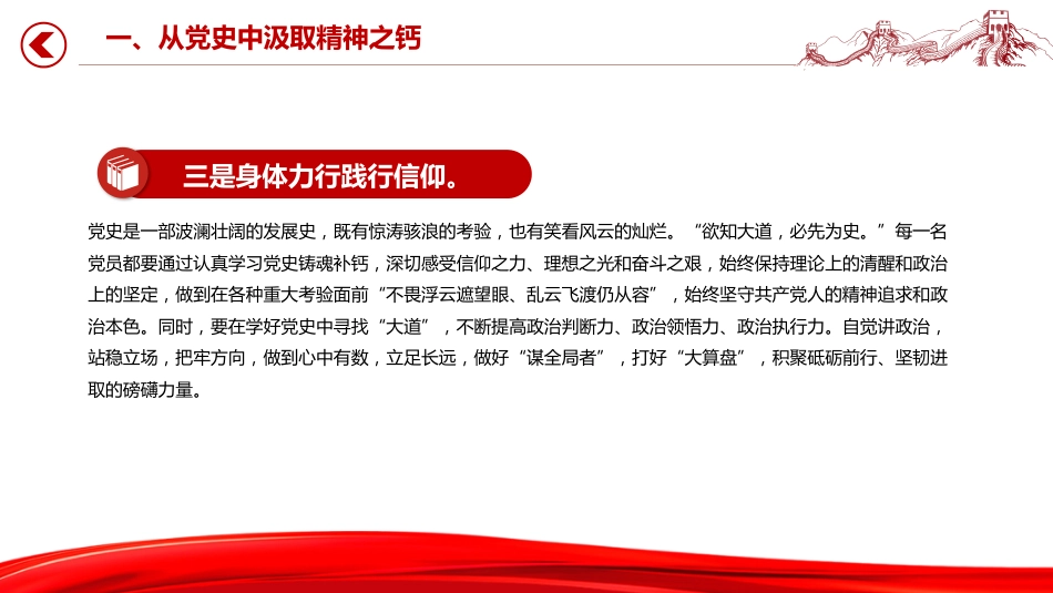 党员思想教育党课PPT课件：党史铭志 奋斗复兴_第6页