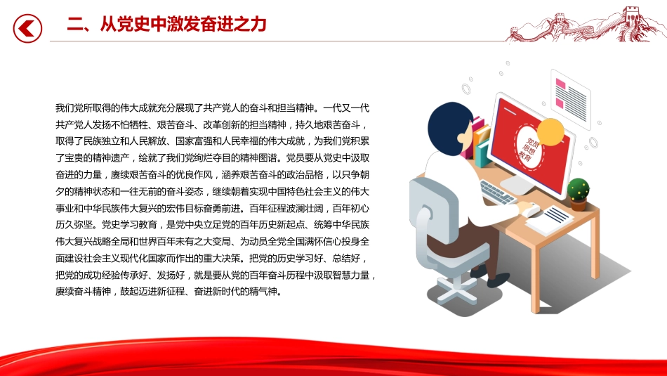 党员思想教育党课PPT课件：党史铭志 奋斗复兴_第8页