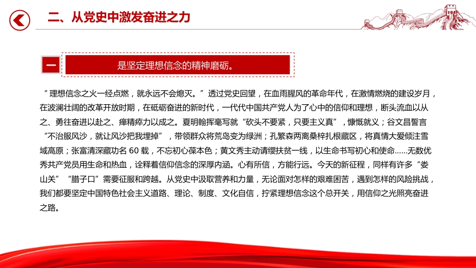 党员思想教育党课PPT课件：党史铭志 奋斗复兴_第9页