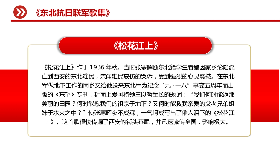 重温抗战歌曲PPT红色旋律见证民族的抗争课件下载_第10页