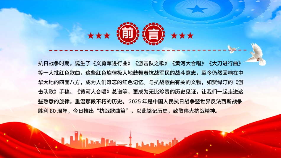 重温抗战歌曲PPT红色旋律见证民族的抗争课件下载_第2页