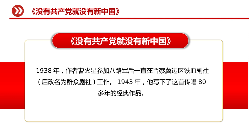 重温抗战歌曲PPT红色旋律见证民族的抗争课件下载_第3页
