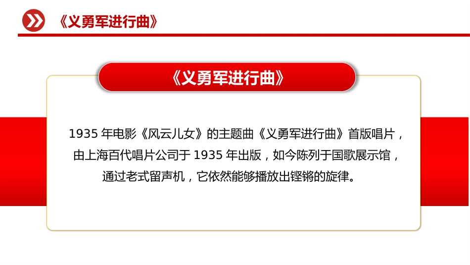 重温抗战歌曲PPT红色旋律见证民族的抗争课件下载_第4页