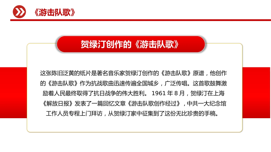 重温抗战歌曲PPT红色旋律见证民族的抗争课件下载_第5页