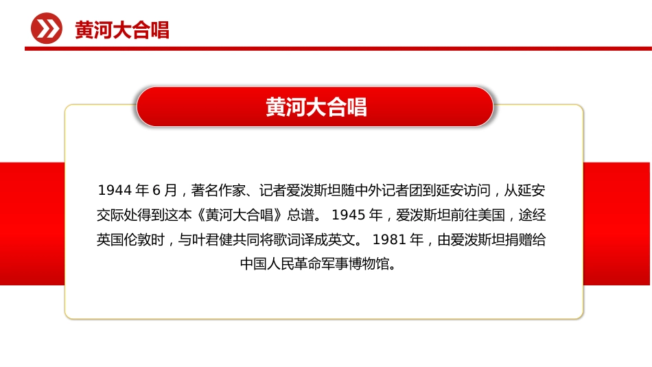 重温抗战歌曲PPT红色旋律见证民族的抗争课件下载_第6页