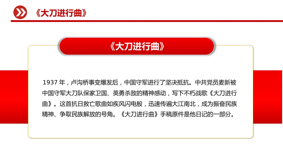 重温抗战歌曲PPT红色旋律见证民族的抗争课件下载_第7页