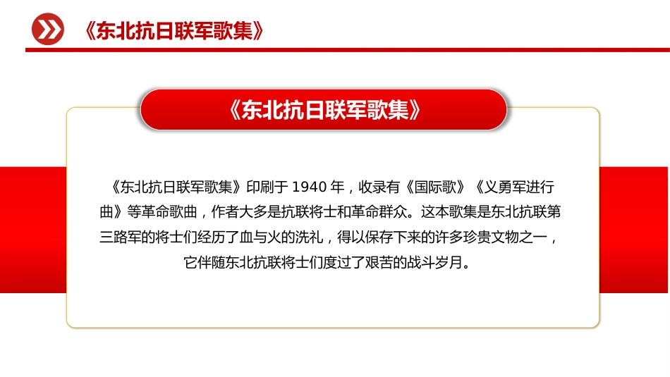 重温抗战歌曲PPT红色旋律见证民族的抗争课件下载_第8页