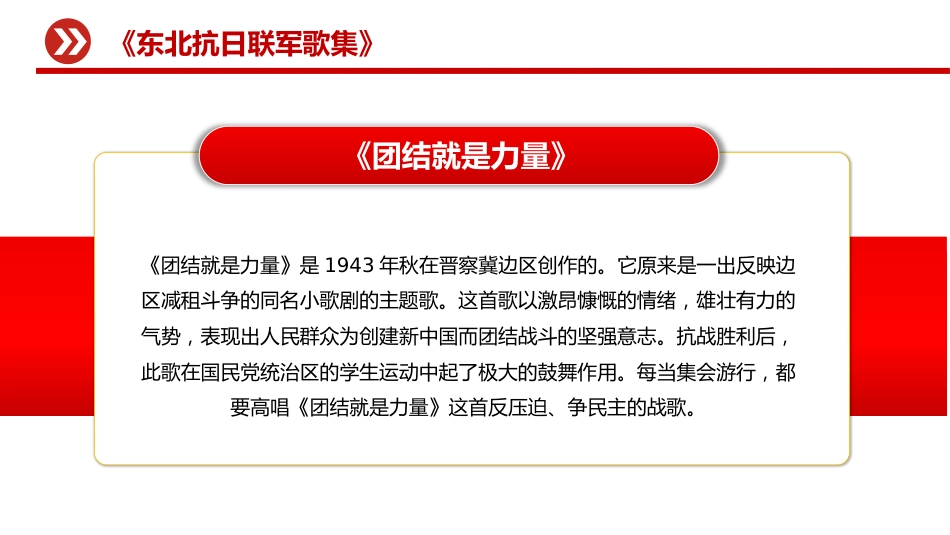 重温抗战歌曲PPT红色旋律见证民族的抗争课件下载_第9页