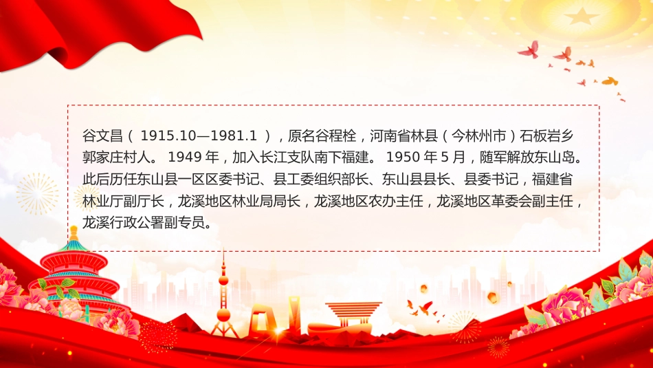 传承红色基因凝聚奋进力量系列党课PPT课件：谷文昌精神 一座民心铸就的“不朽丰碑“_第2页