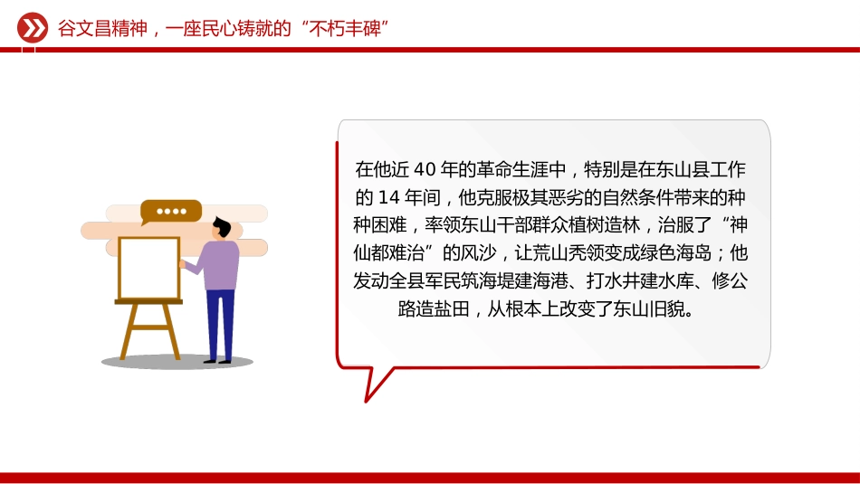 传承红色基因凝聚奋进力量系列党课PPT课件：谷文昌精神 一座民心铸就的“不朽丰碑“_第3页