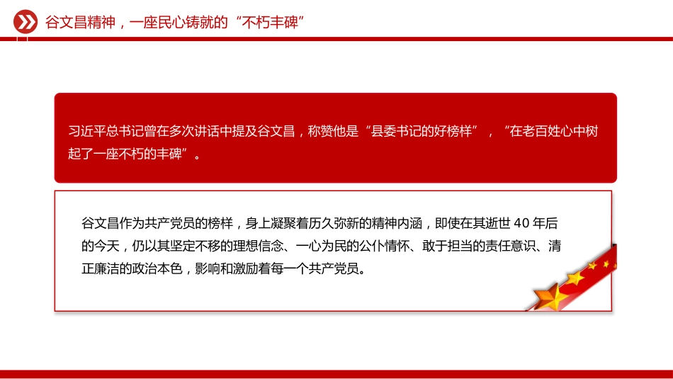 传承红色基因凝聚奋进力量系列党课PPT课件：谷文昌精神 一座民心铸就的“不朽丰碑“_第4页