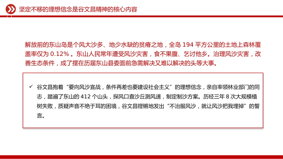 传承红色基因凝聚奋进力量系列党课PPT课件：谷文昌精神 一座民心铸就的“不朽丰碑“_第6页