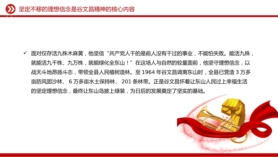 传承红色基因凝聚奋进力量系列党课PPT课件：谷文昌精神 一座民心铸就的“不朽丰碑“_第7页