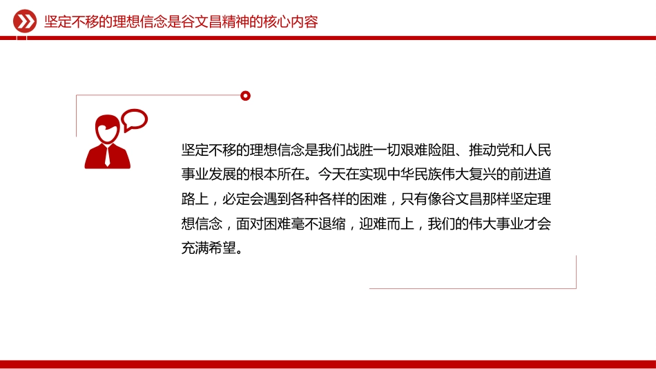 传承红色基因凝聚奋进力量系列党课PPT课件：谷文昌精神 一座民心铸就的“不朽丰碑“_第8页