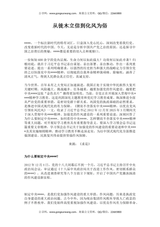 八项规定精神主题教育党课讲稿+PPT课件：从徙木立信到化风为俗