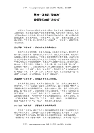 八项规定精神主题教育微党课讲稿+PPT课件：坚持一体推进“学查改”确保学习教育“准实长”