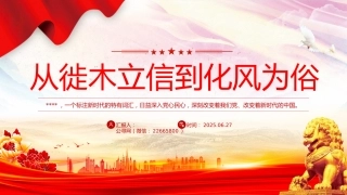 八项规定精神主题教育党课讲稿+PPT课件：从徙木立信到化风为俗