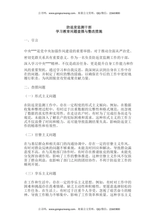讲稿+PPT课件：精品党建PPT防返贫监测干部八项规定精神学习教育问题查摆与整改措施模板