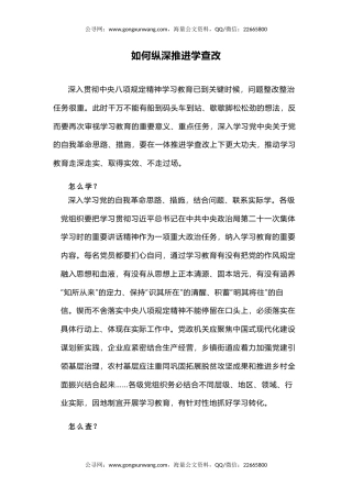 八项规定精神学习教育主题教育课件讲稿+PPT课件：如何纵深推进学查改