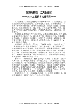 八项规定精神主题教育党课讲稿+PPT课件：破潜规则 立明规矩